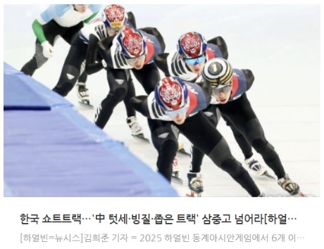 쇼트트랙 중국 텃세