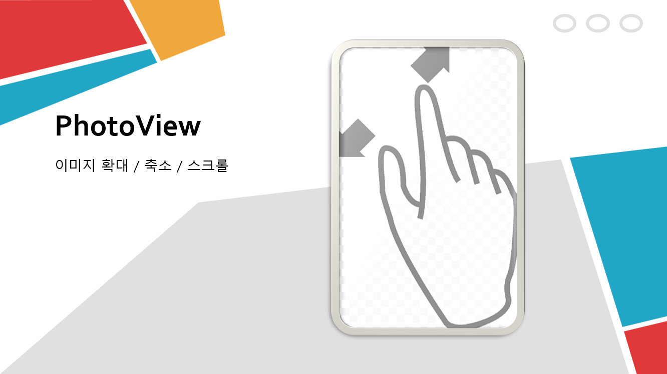 안드로이드 PhotoView