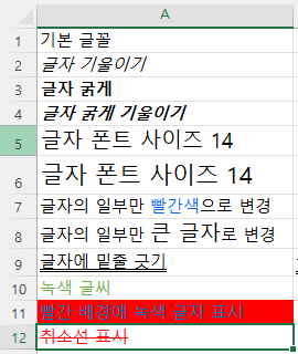 엑셀은 글자와 취소선의 색이 동일함