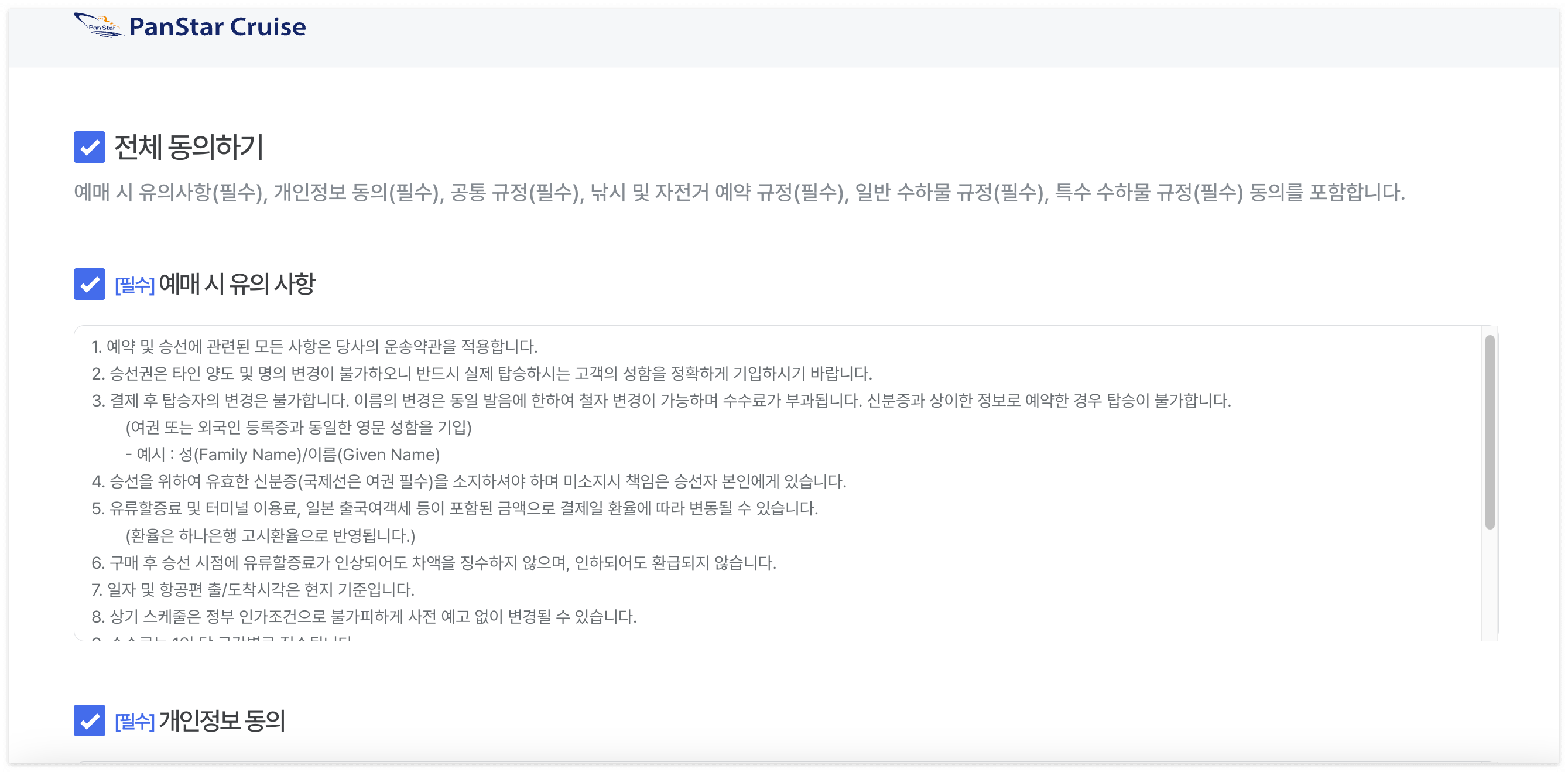 대마도 배편 크루즈 예약