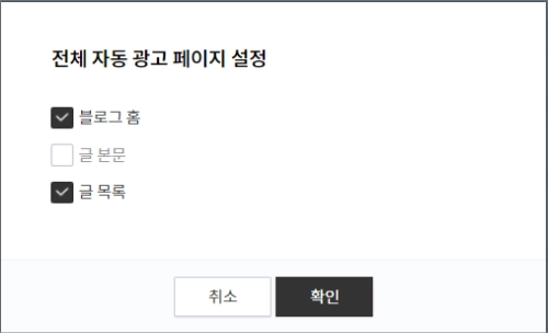 티스토리-전체자동-광고-종류