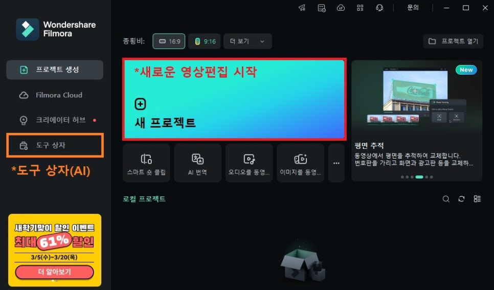 원더쉐어 필모라