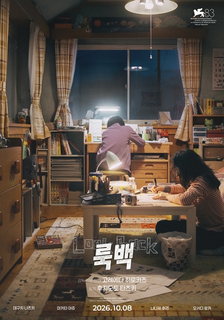 룩백 포스터