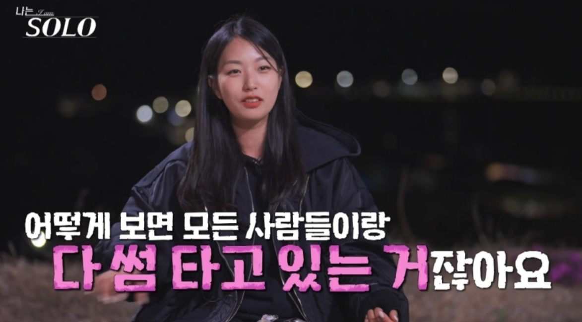 나는솔로21기 정숙이 눈물을 흘렸던 이유