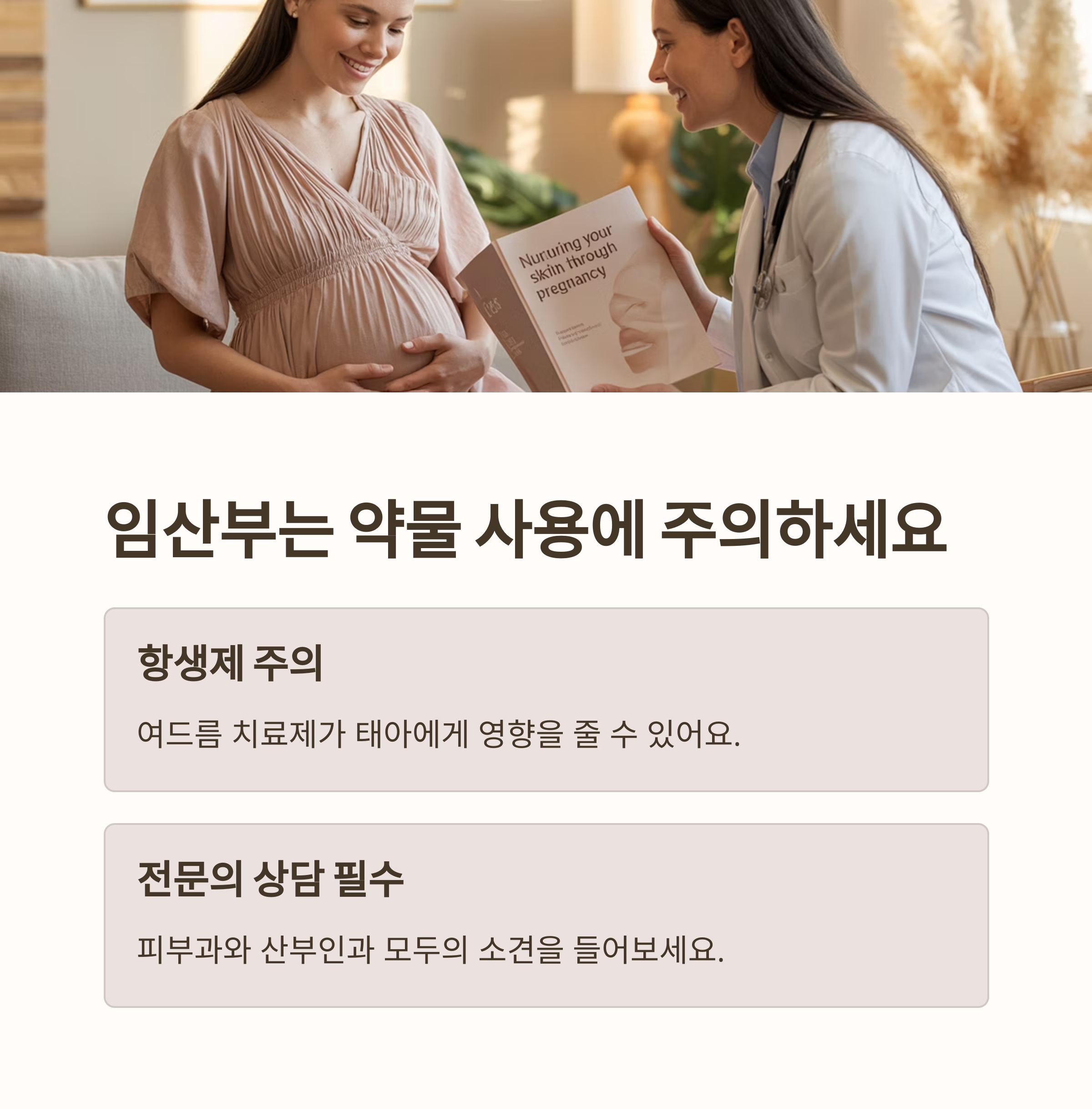 임신 중 여드름 &ndash; 약물 사용 시 주의사항