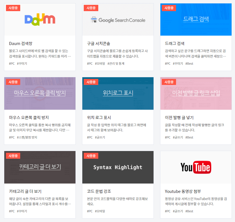 블로그-플로그인-설정