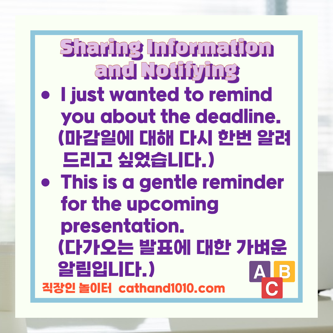 직장인 비즈니스영어 정보공유및알림