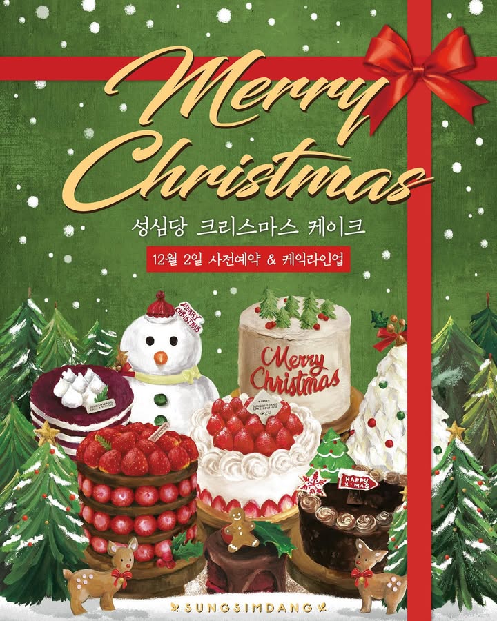성심당 크리스마스 케이크