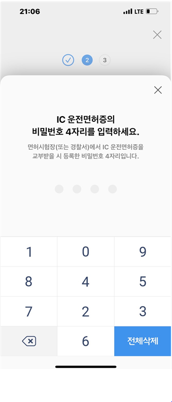 IC 운전면허증 발급시 비밀번호 입력