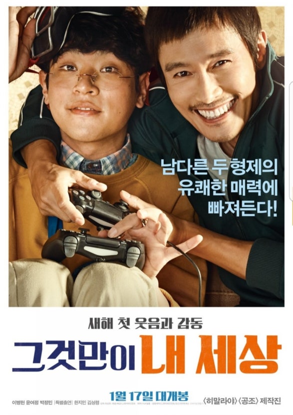 한국 영화 그것만이 내 세상 포스터 사진