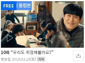 열혈사제 역주행 시즌 1 무료보기 sbs