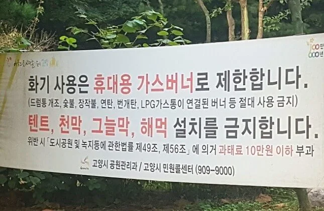고양피크닉시민공원_취사가능