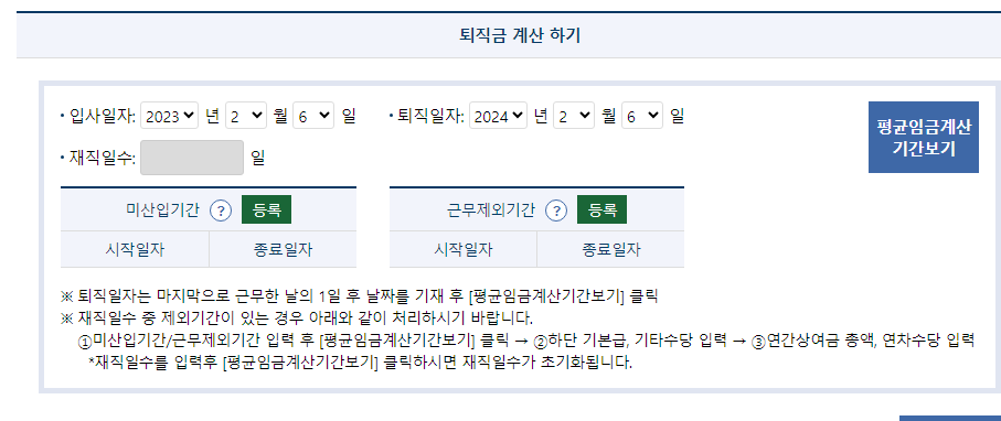 고용노동부 퇴직금계산기로 퇴직금계산방법 알아보기