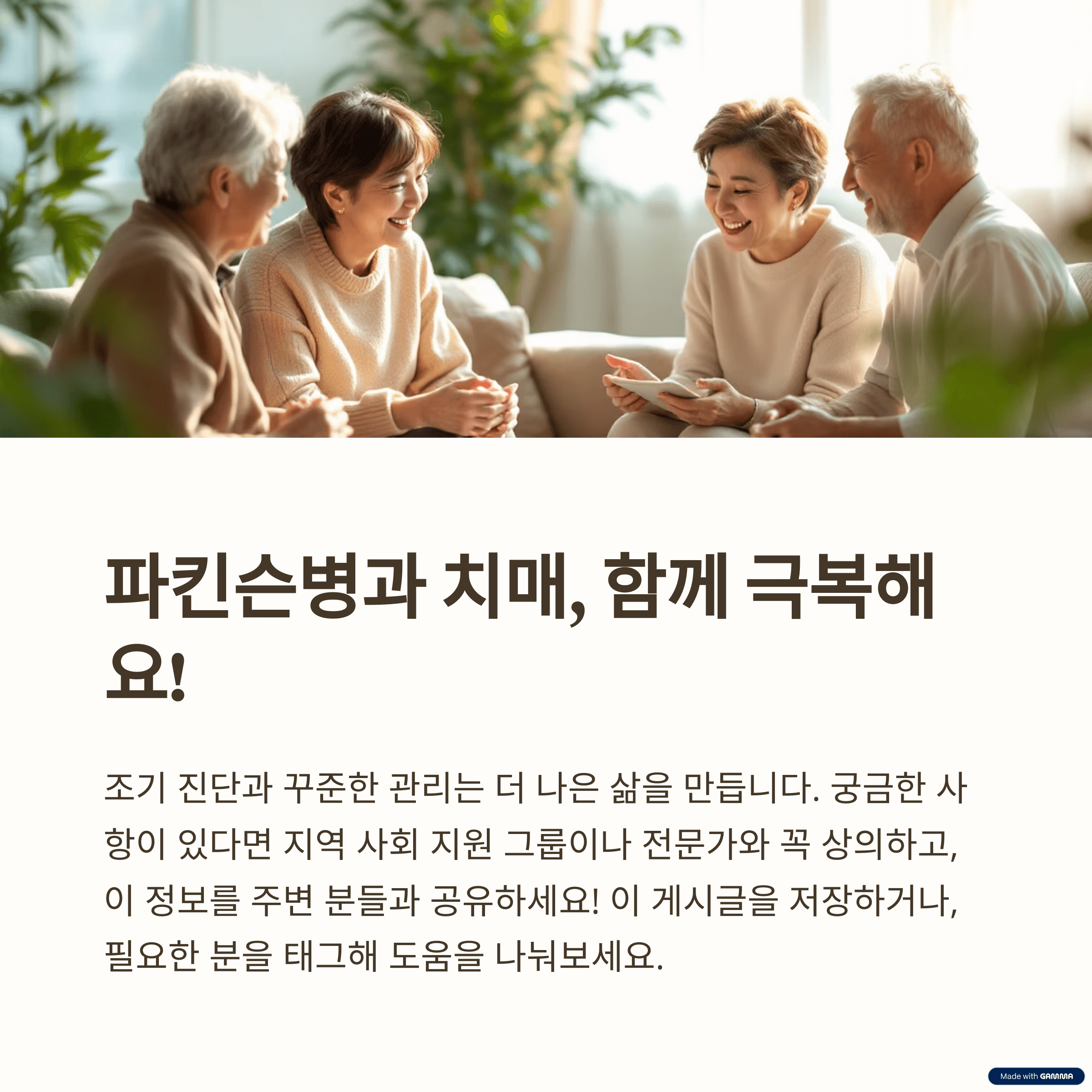 파킨슨병과 치매의 연관성: 왜 치매 위험이 높아지는가?