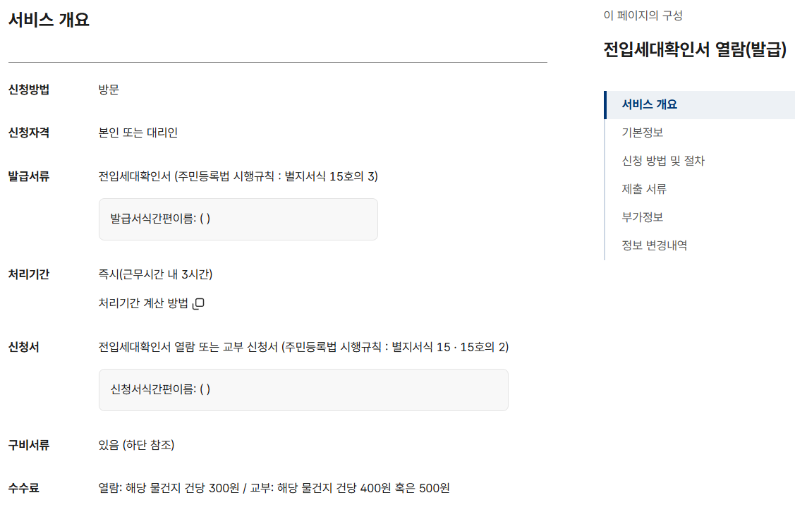 전입세대열람원