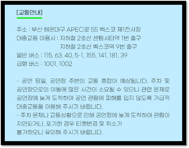 2022 임재범 부산 콘서트 공연장소 교통안내