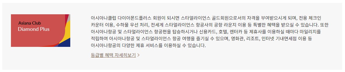 아시아나클럽 다이아몬드 플러스 승급 유지 조건 혜택