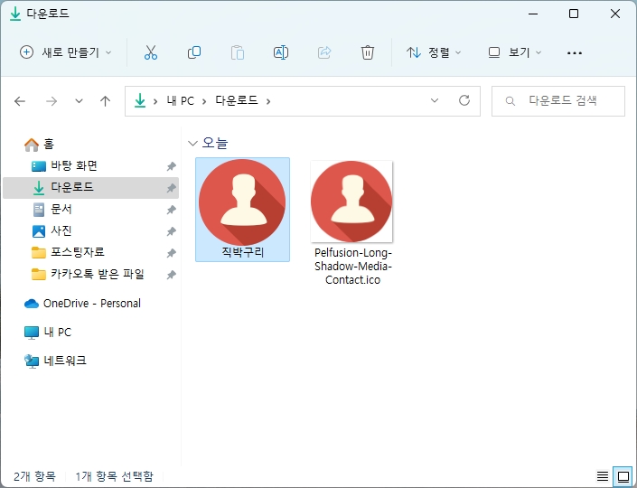윈도우11 외부 아이콘 변경 적용