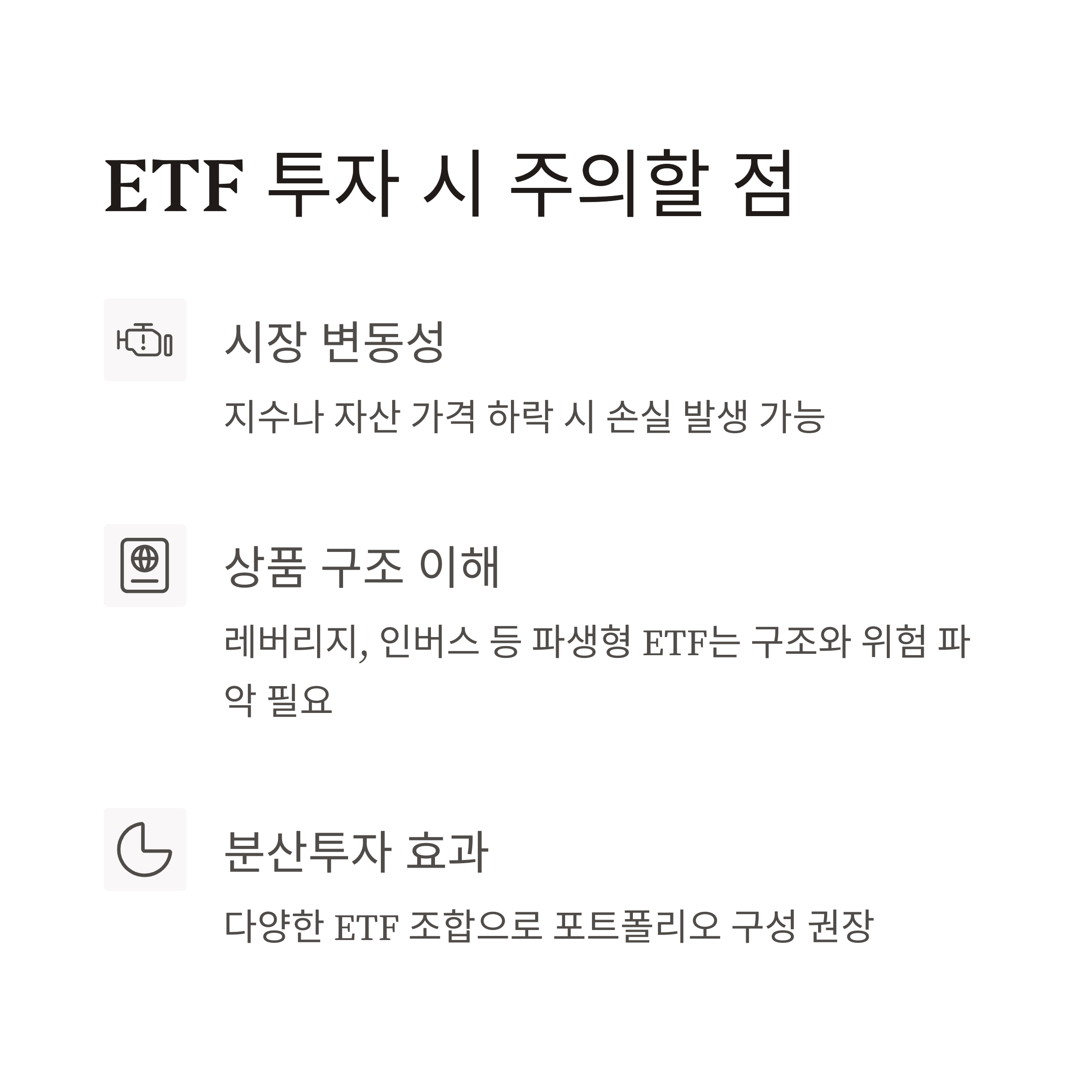 ETF