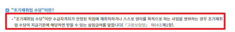 조기재취업수당 조건