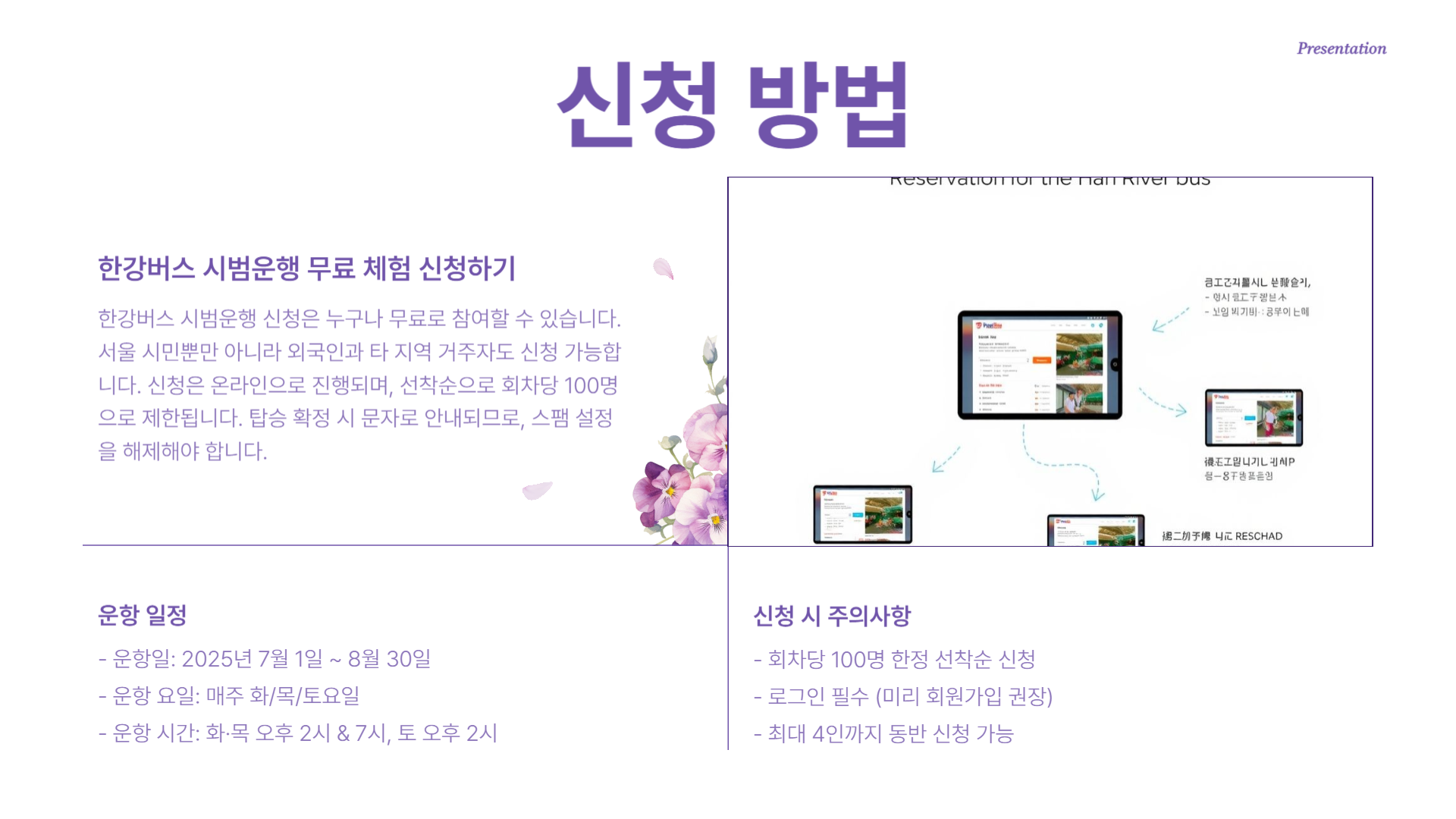 한강버스 시범운행