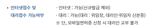 인터넷 및 대리인 접수가 가능한 경우와 불가능한 예외 사항 설명