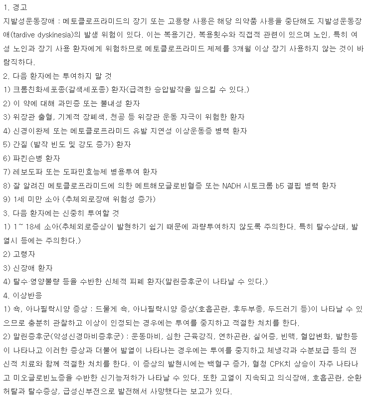 맥페란정 복용 주의사항