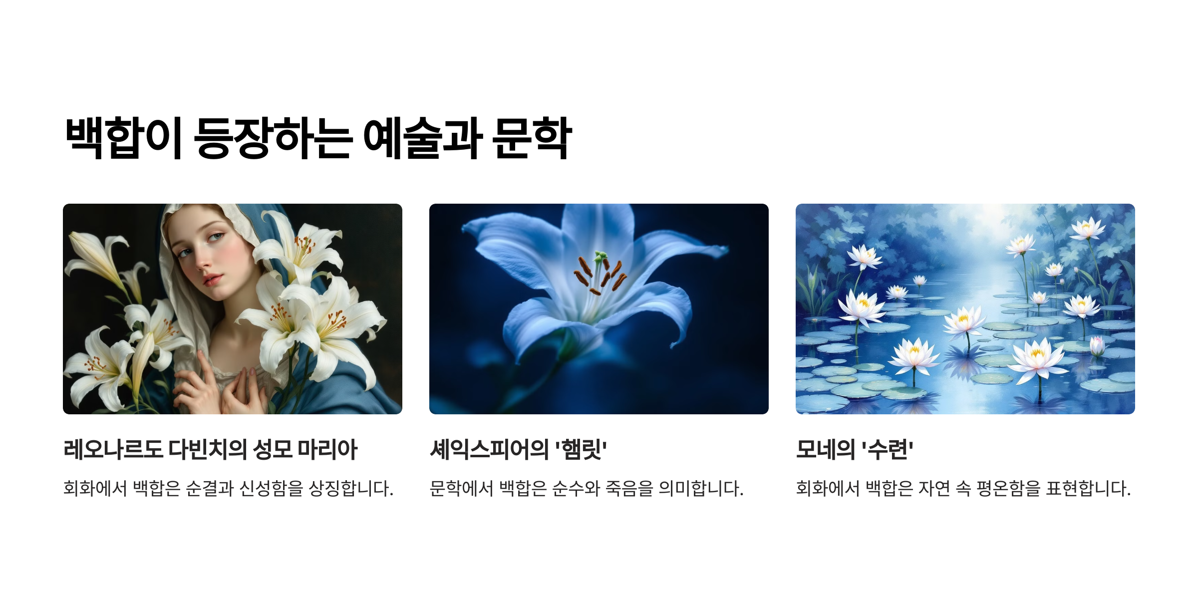 백합 사진