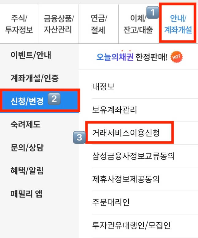 삼성증권 거래서비스 이용신청
