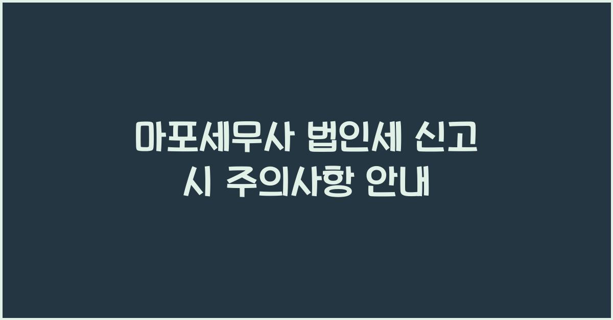 마포세무사