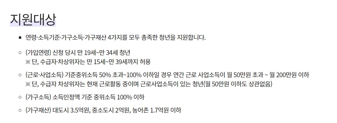 청년내일저축계좌지원대상