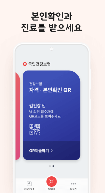 모바일 건강보험증 발급