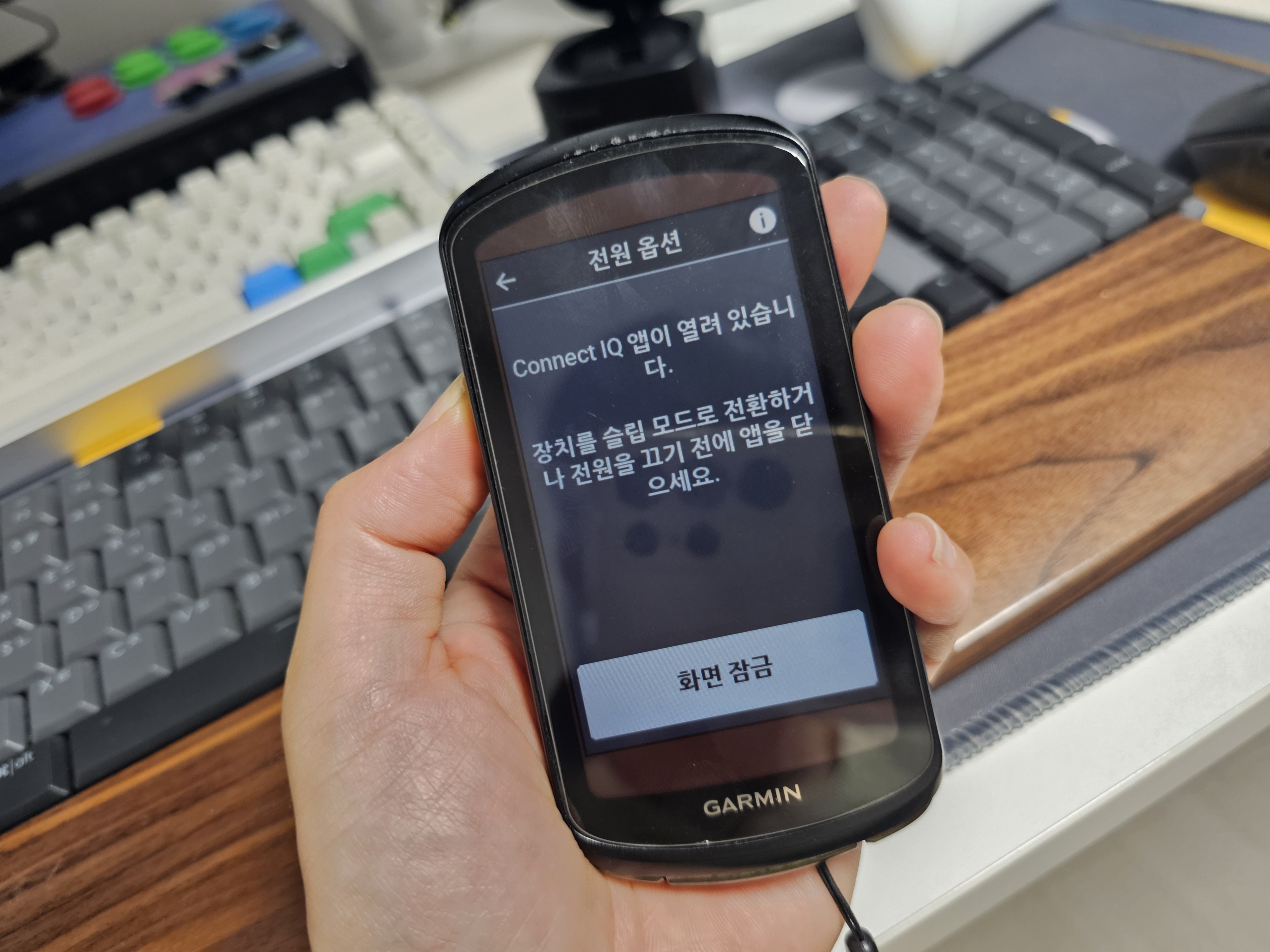Connect IQ 앱 실행 중 Garmin Edge 전원 옵션 안내 화면