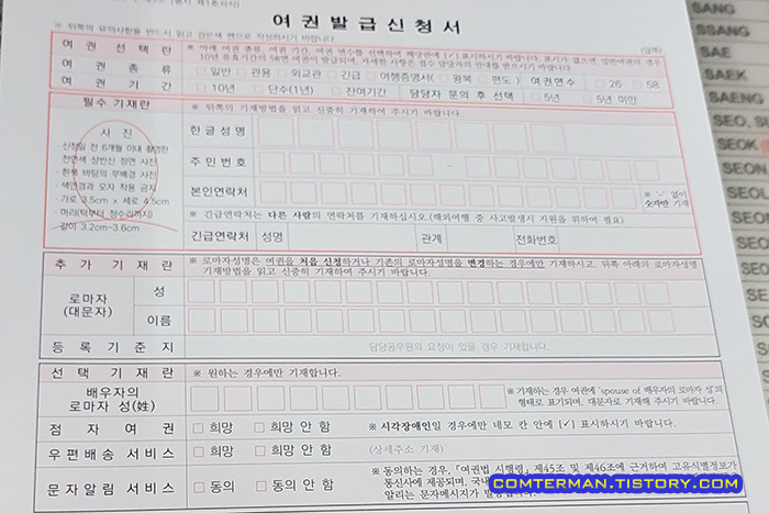 여권 발급 신청서