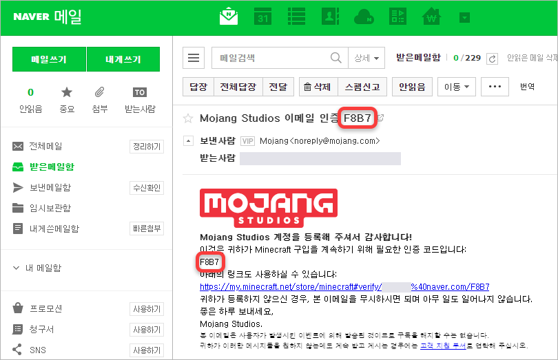 네이버 이메일로 온 마인크래프트 회원가입 이메일 인증코드