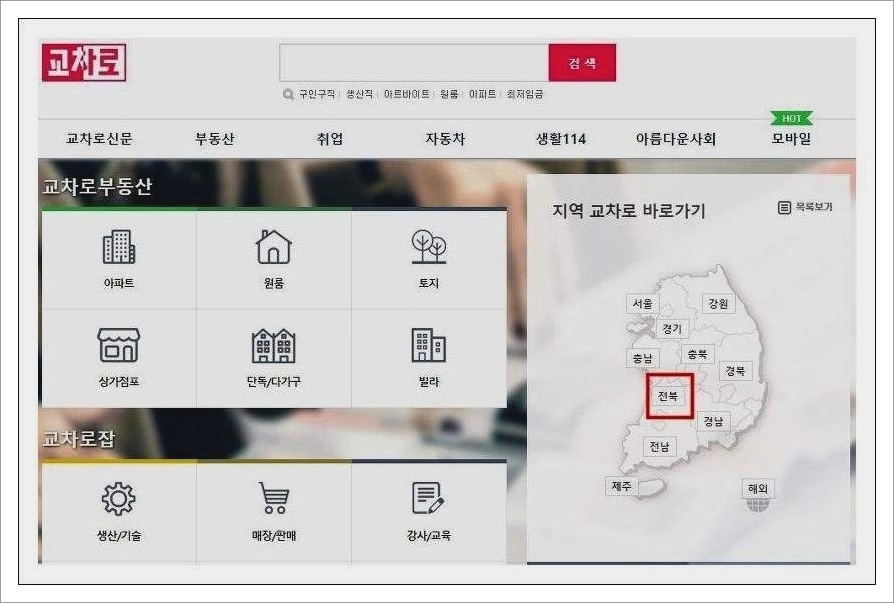 전주교차로구인구직