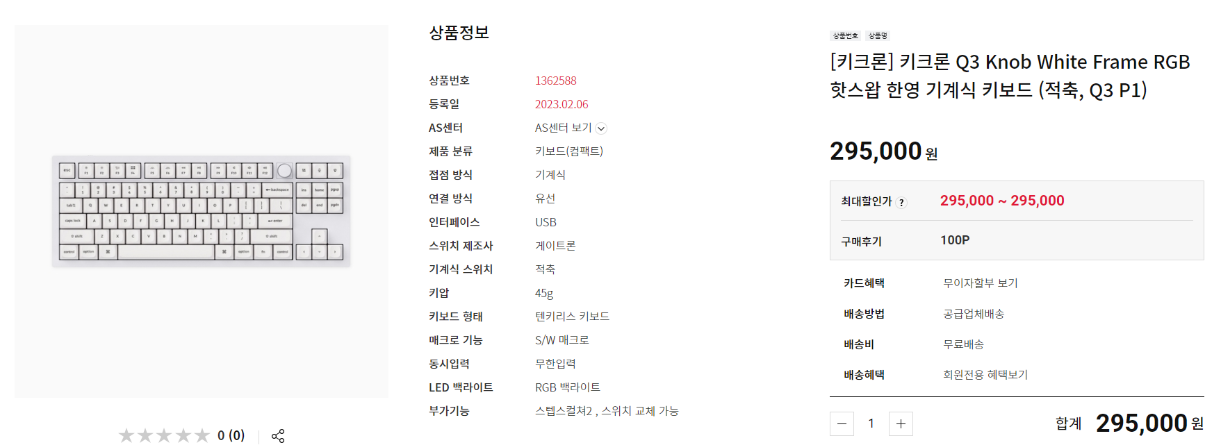 키크론Q3화이트-가격-상품정보