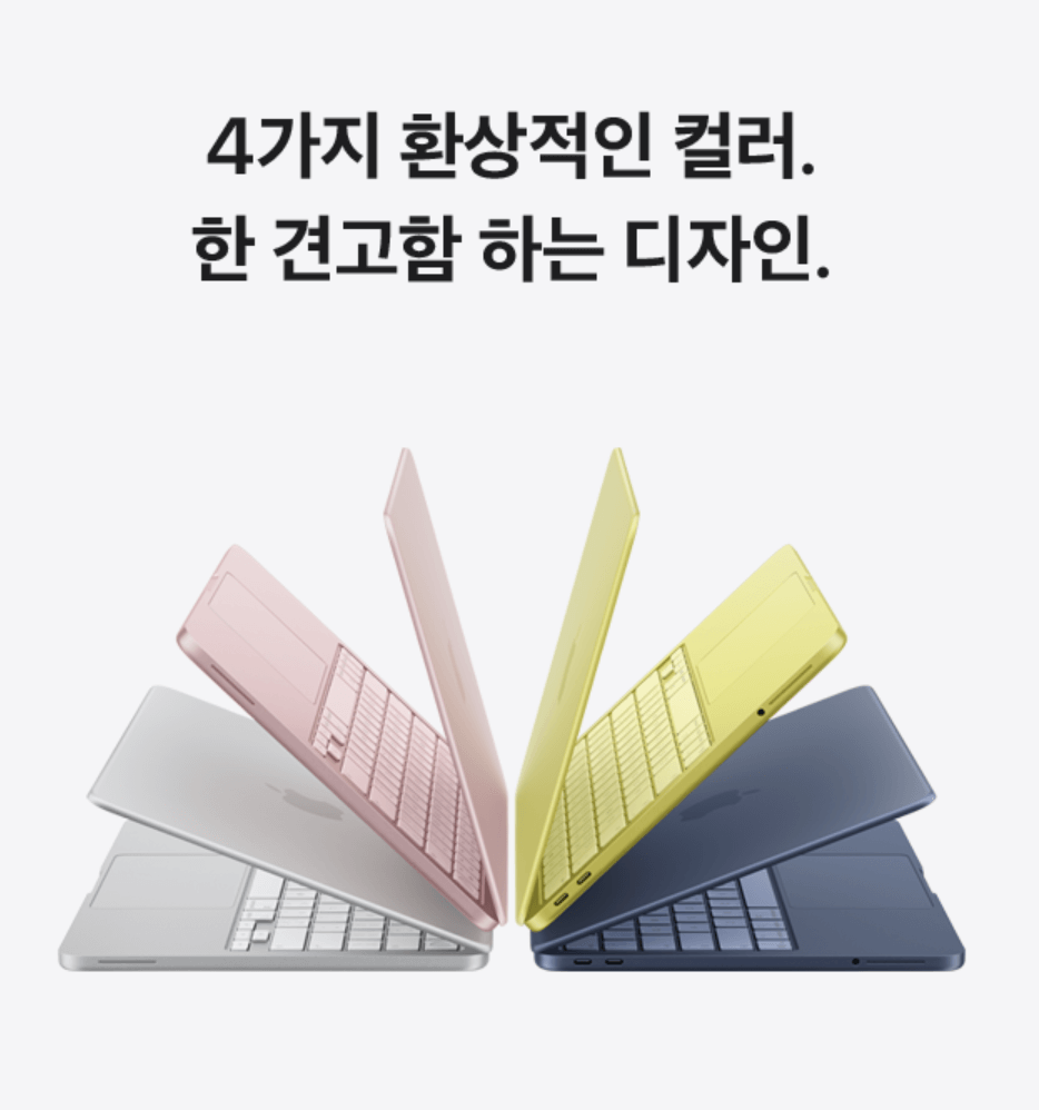 맥북 네오의 4가지 색상을 한 번에 볼 수 있는 사진