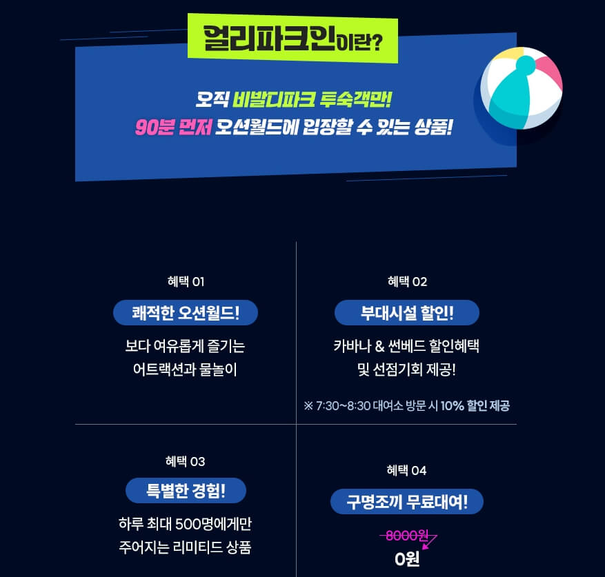 오션월드 워터파크 얼리파크인