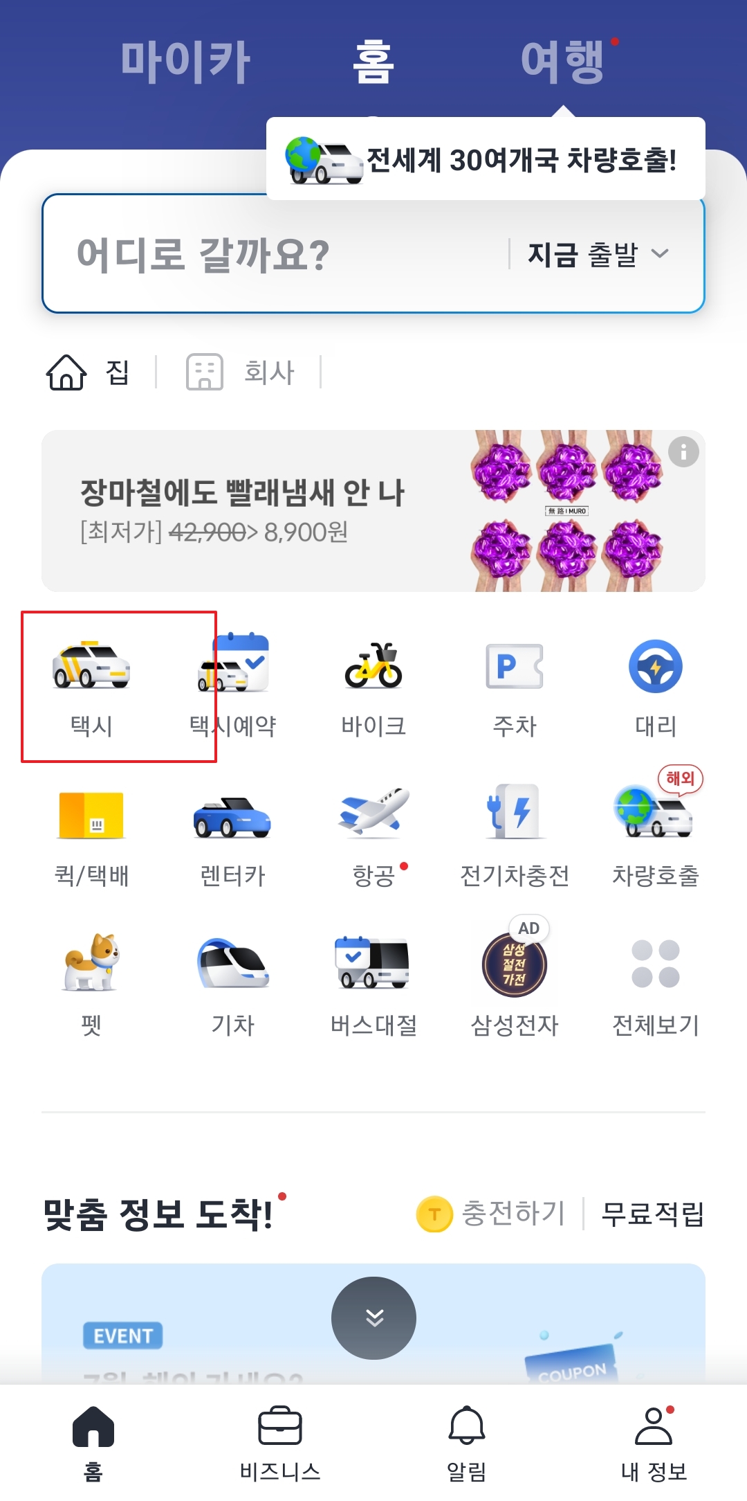 카카오T 메인 화면에서 택시 호출과 여러 이동 서비스를 확인하는 모습