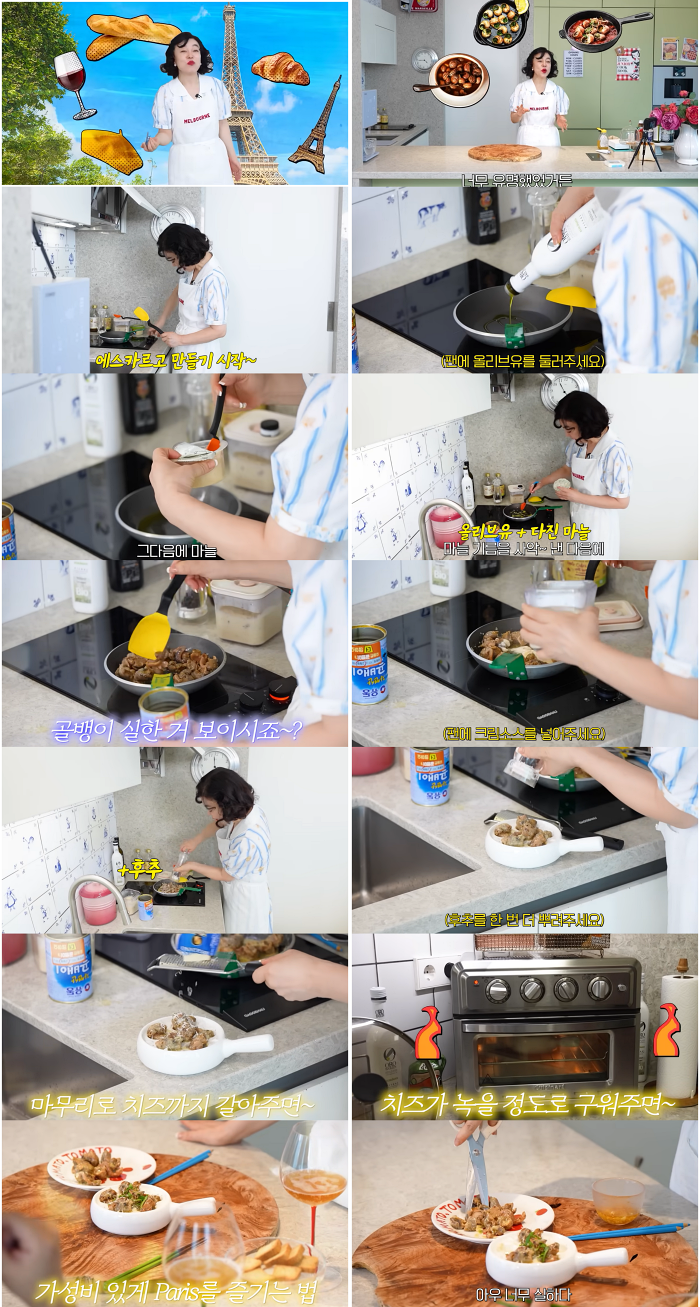 골뱅이 에스카르고