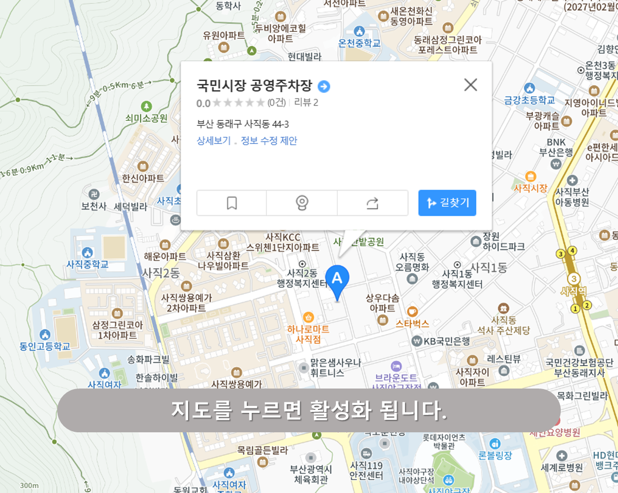 사직구장 주차장 - 국민시장 주차장