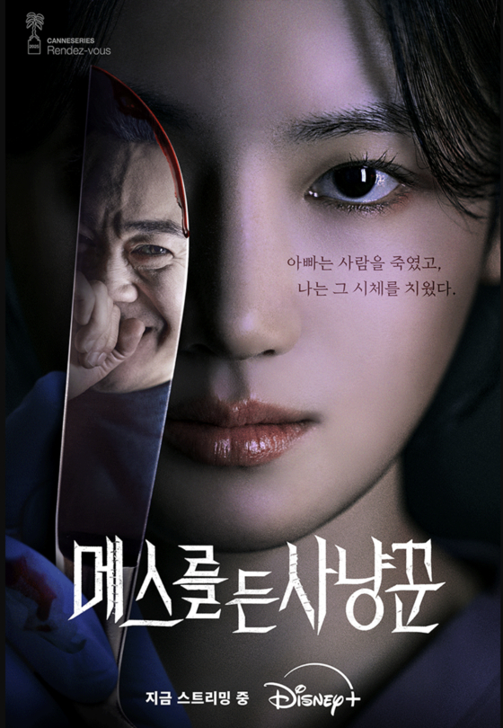 메스를 든 사냥꾼