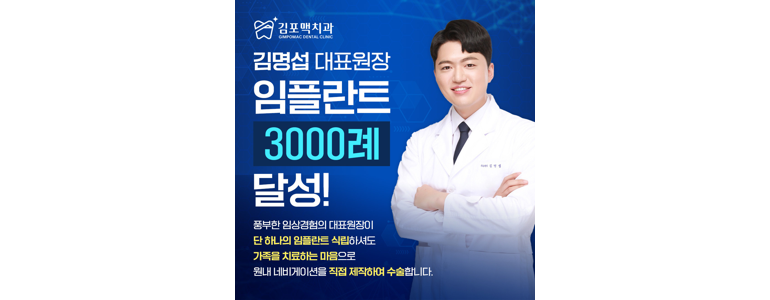 김포시 교정 치과