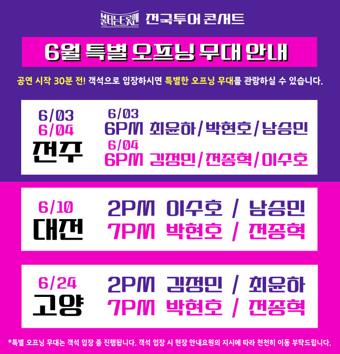 불타는 트롯맨 6월 오프닝 무대 이벤트