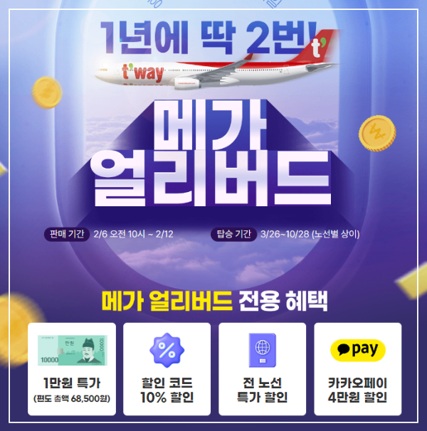 2월 항공권 예약 초특가