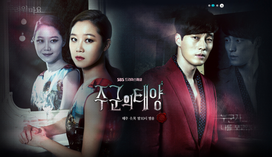 주군의 태양