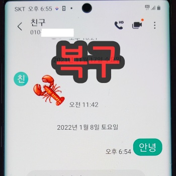 삭제된-문자-복구-완료-화면