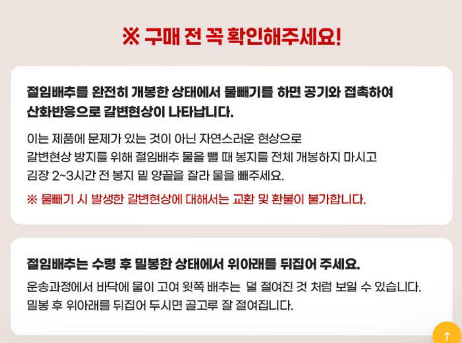 2025년 이마트 절임배추 사전예약