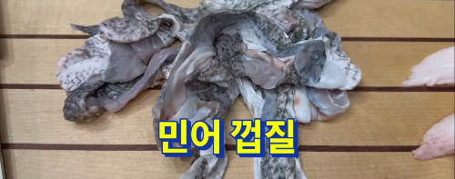 민어필렛 껍질